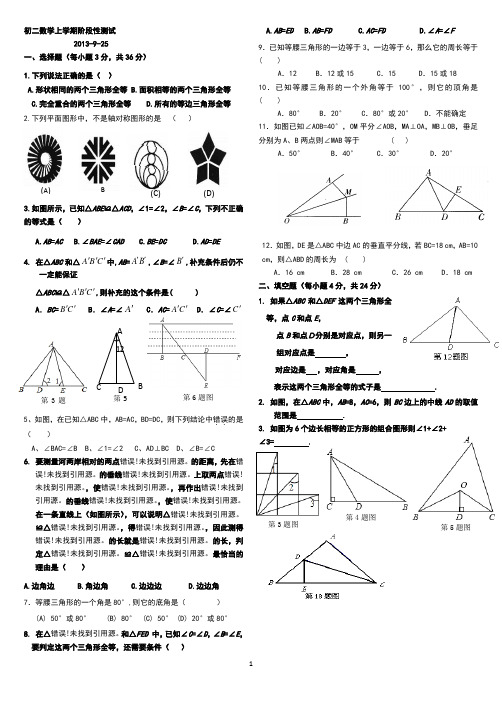 初二数学(上)测试卷 2