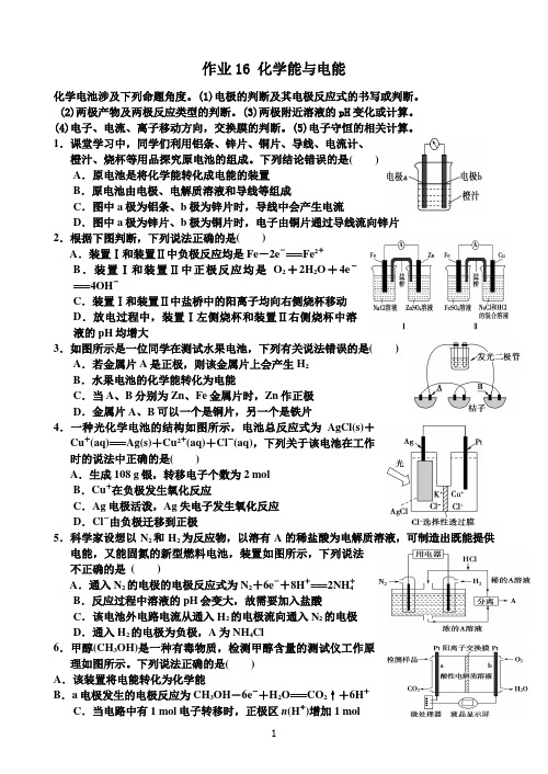 暑假作业16 化学能与电能