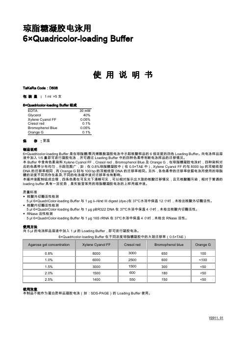 琼脂糖凝胶电泳用 6