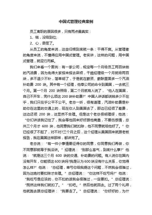 中国式管理经典案例