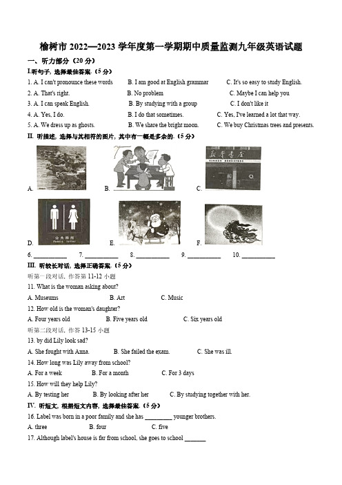 吉林省长春市榆树市2022-2023学年九年级上学期期中英语试题(含答案,无听力原文及音频)