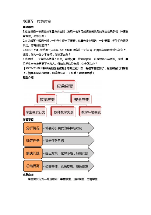 特岗结构化面试专项五--应急应变、组织协调