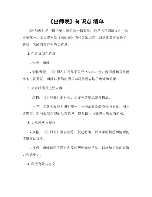 《出师表》知识点 清单