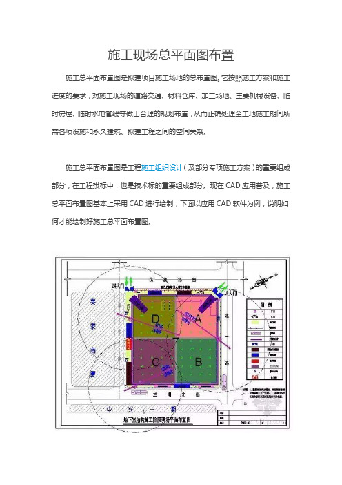 施工现场总平面图绘制步骤