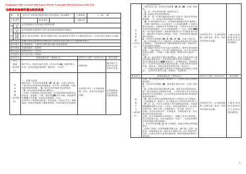 八年级地理下册 8.2 台湾省的地理环境与经济发展（第1课时）教案 （新版）湘教版