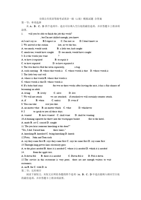 (完整版)全国公共英语等级考试英语一级(1级)试题含答案
