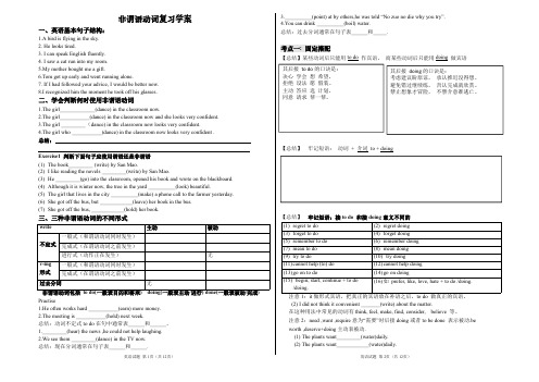 非谓语动词复习学案