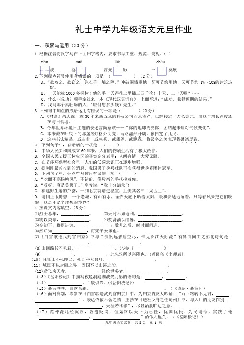 礼士中学九年级语文元旦作业