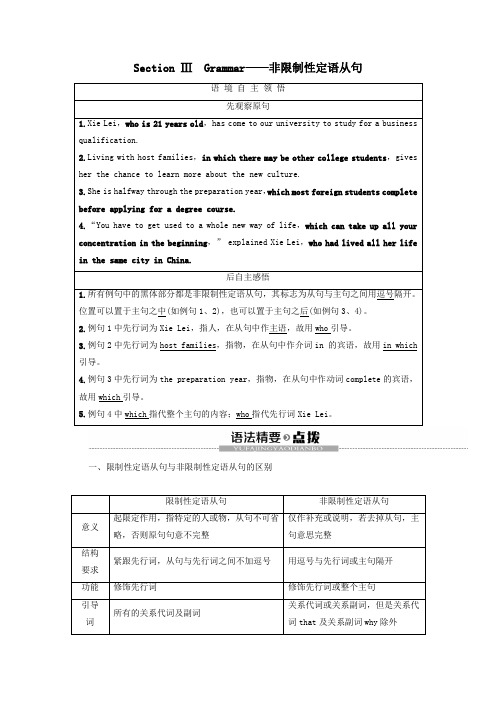 高中英语Unit5TravellingabroadSectionⅢGrammar——非限制性定语从句教案(含解析)新人教版选修7