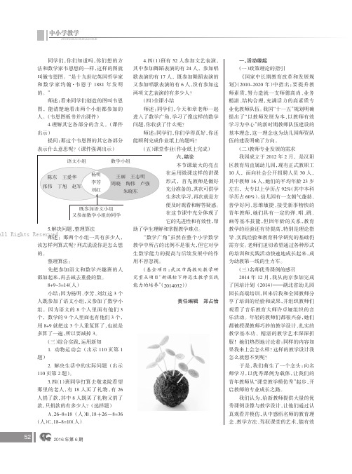 由模仿起步开启教师专业发展之路——以名师优秀课例为载体推进园本教研活动