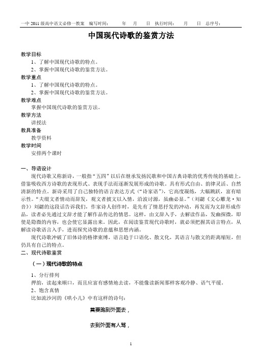 新课标高中语文必修一全套教案资料