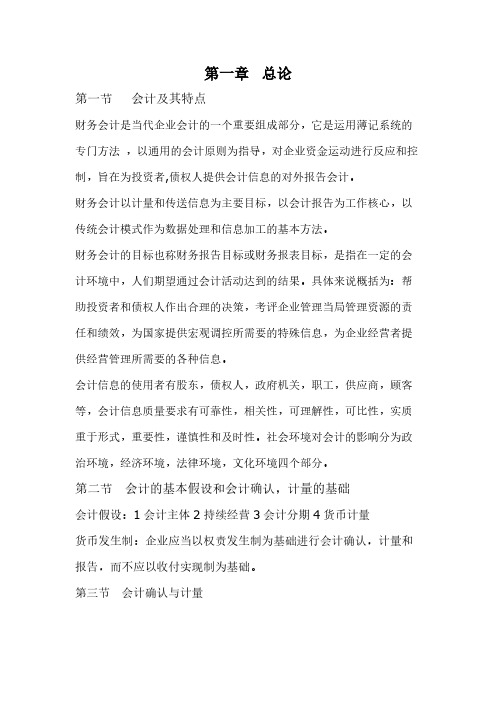 中级财务会计前三章课堂笔记 【会计学一班 徐丹丹-推荐下载