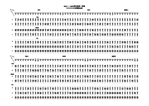 小学2015.1课程总表