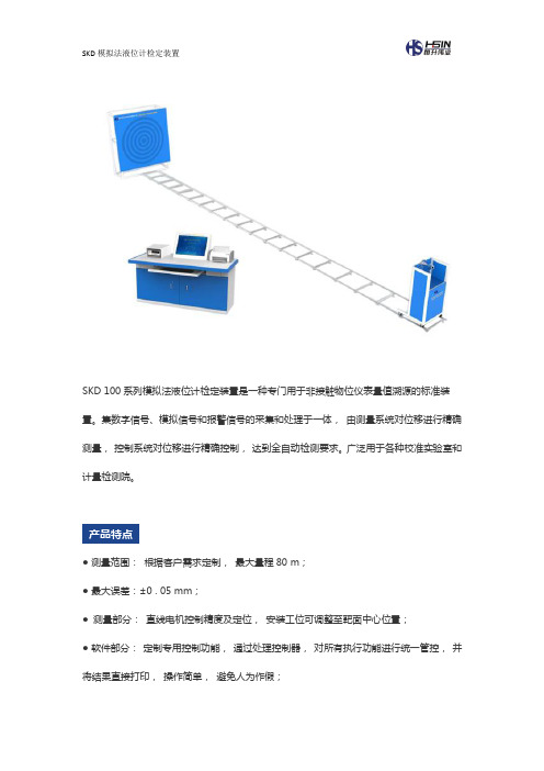 液位计检定装置说明书