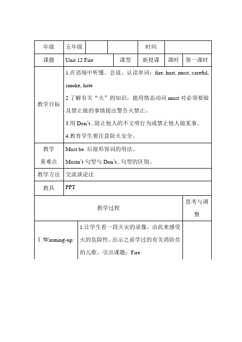 新沪教牛津版五上Unit 12 Fire教案