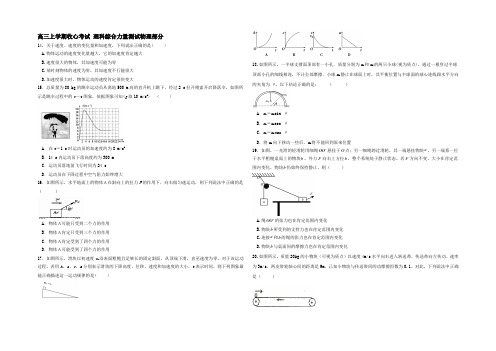 山东省临沂市某重点中学2021届高三上学期暑假开学收心考试物理试题 Word版含答案