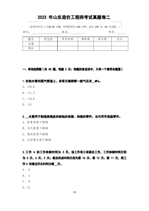 2023年山东造价工程师考试真题卷二