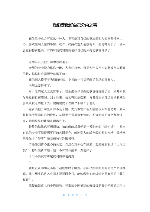 我们要做好自己分内之事