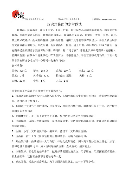 厨魂炸酱面的家常做法