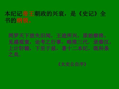 江苏省宿迁市马陵中学高中语文苏教版选修《史记选读》之《夏本纪》课件.ppt