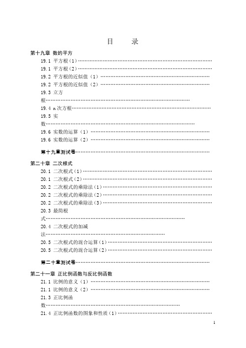 上海市八年级数学(上)同步课课练(有答案)