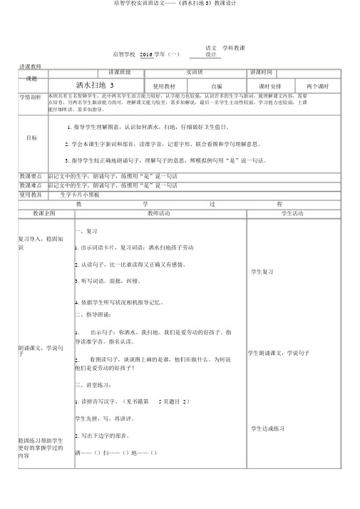 培智学校实训班语文——《洒水扫地3》教案