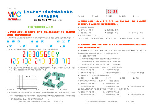 第七届全国中小学数学创新应用大赛初赛  九年级