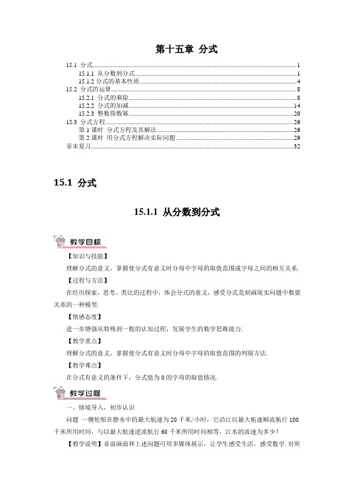 最新人教版八年级数学上册第十五章分式 优秀教案教学设计 共11课时,含教学反思