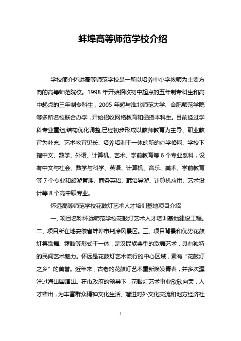 蚌埠高等师范学校介绍