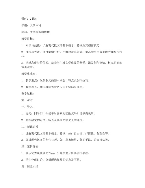 大学教师应聘试讲面试教案