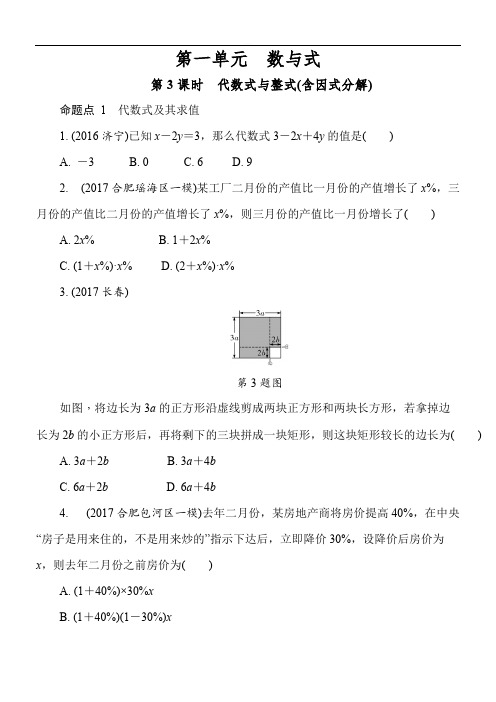 2019届中考数学全程演练(第02期)第3课时：代数式与整式含精品解析