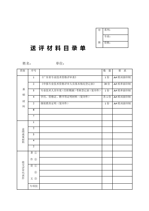 系列送评材料目录单