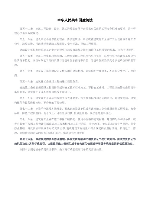 建筑产品不合格之处罚规定