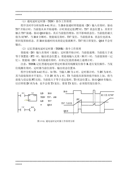 通电延时定时器(TON)指令工作原理