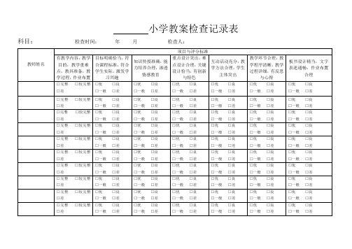 2011开始常规检查有关表格