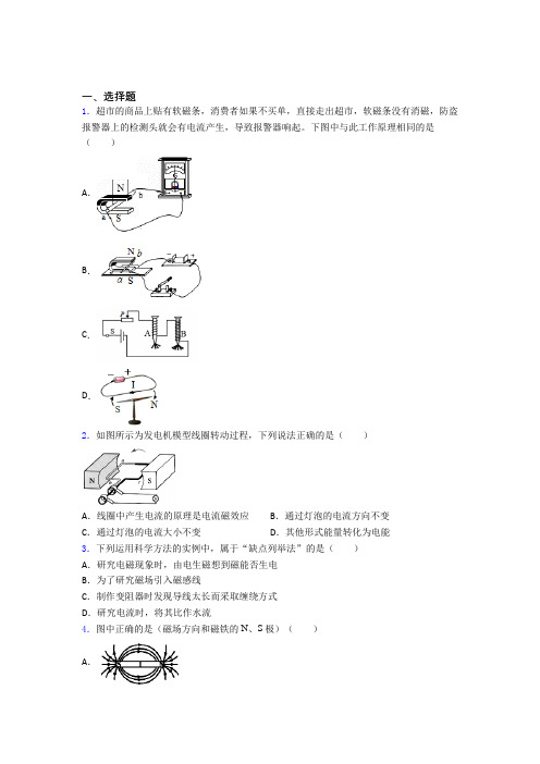 新北师大版初中物理九年级全册第十四章《磁现象》测试题(包含答案解析)(3)