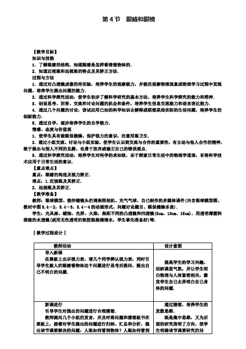 人教版八年级物理上册教案：第5章第4节 眼睛和眼镜(2)