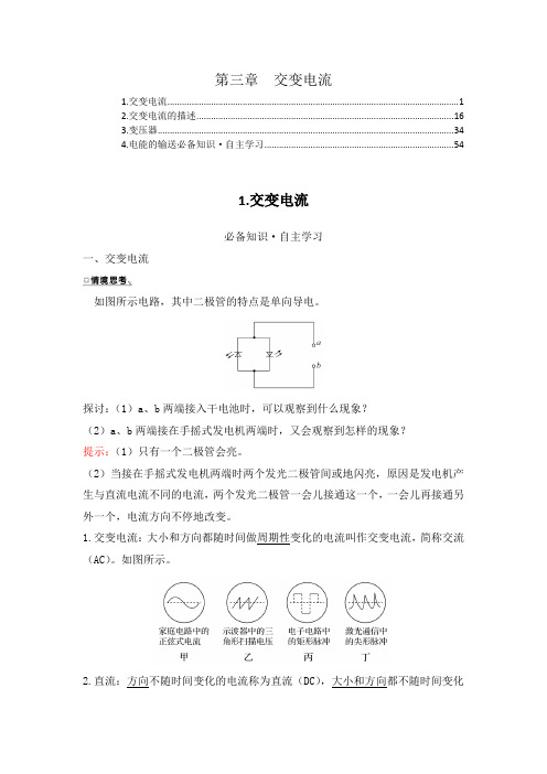 新教材人教版高中物理选择性必修第二册第三章交变电流 学案知识点考点汇总及配套习题