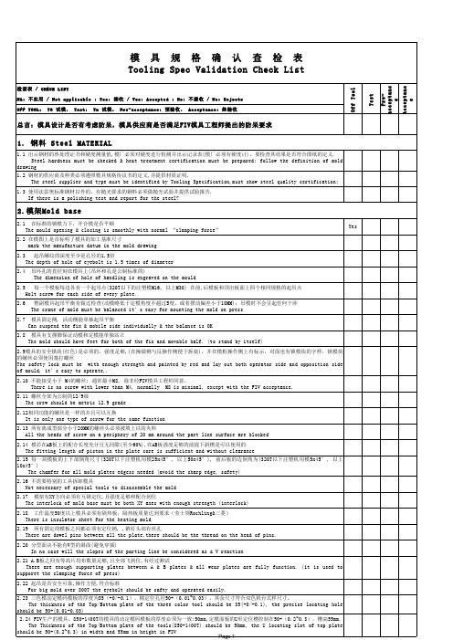 模具设计checklist