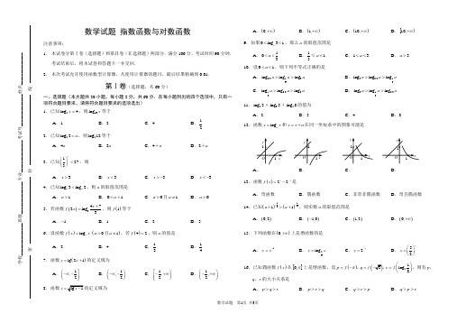 (word完整版)05指数函数与对数函数(中职数学春季高考练习题)