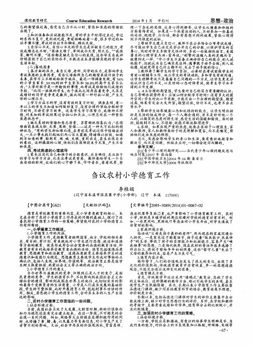 刍议农村小学德育工作