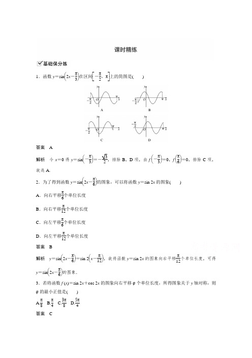 2021新高考数学(江苏专用)一轮复习课时练习：4.4 函数y=Asin(ωx+φ)的图象及应用 (含解析)