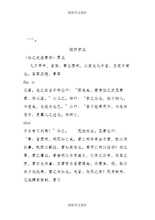 烛之武退秦师原文及翻译重点实词