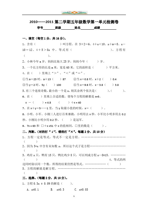 苏教版五年级数学下册全册单元检测卷及答案