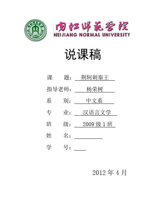 《荆轲刺秦王》说课稿