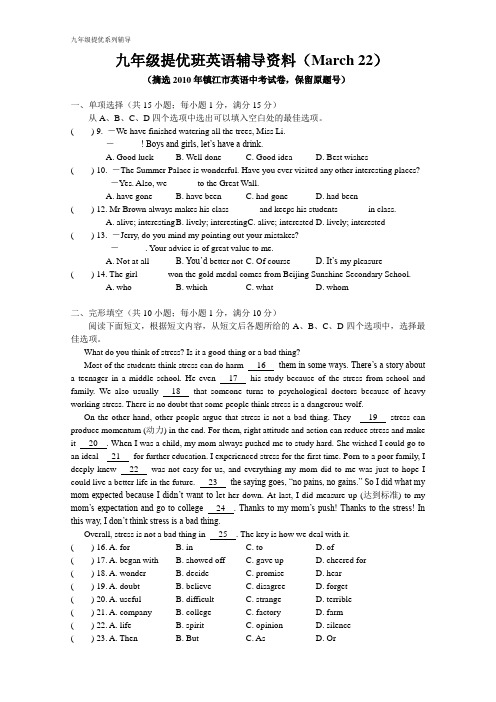 九年级提优班英语系列辅导资料(5)