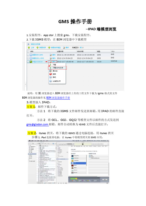 GMS操作手册-BIM模型服务器