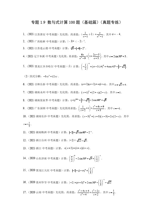 2023中考数学一轮复习专题1