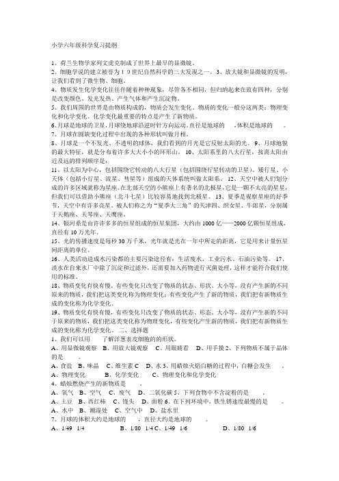 小学六年级科学复习提纲