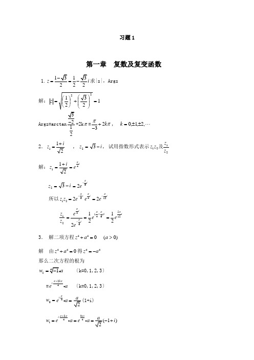 复变函数论作业及答案